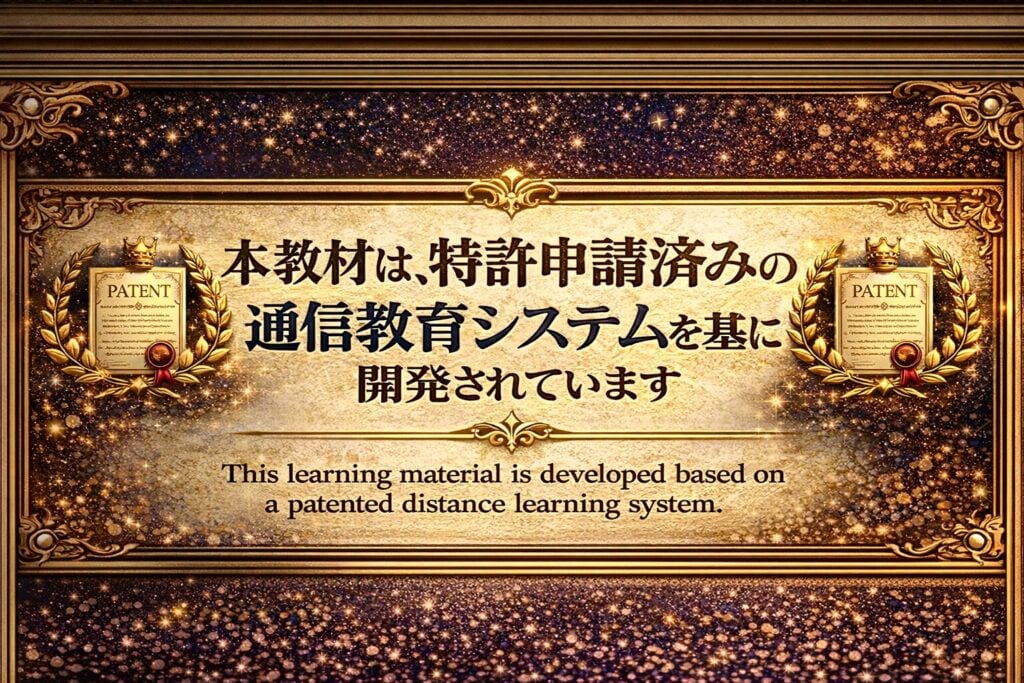 特許
