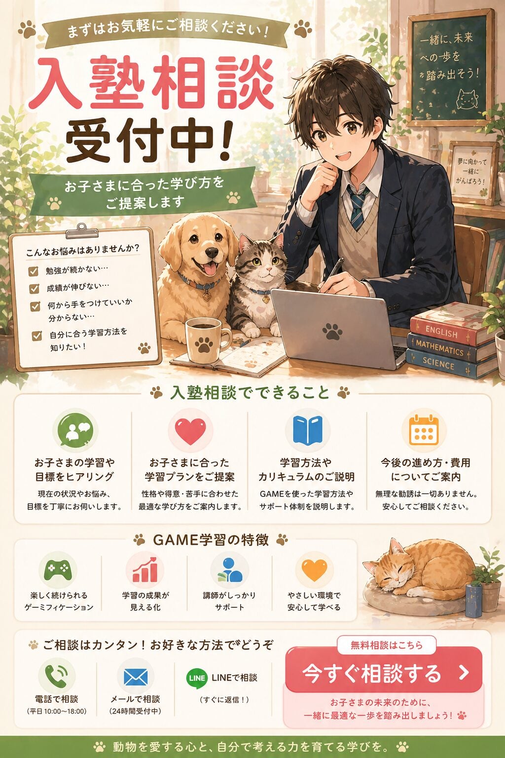 入塾の方法