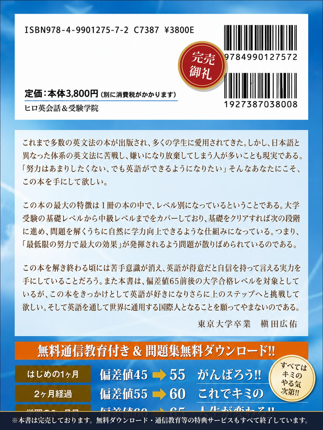 『偏差値20アップの英文法』文法書