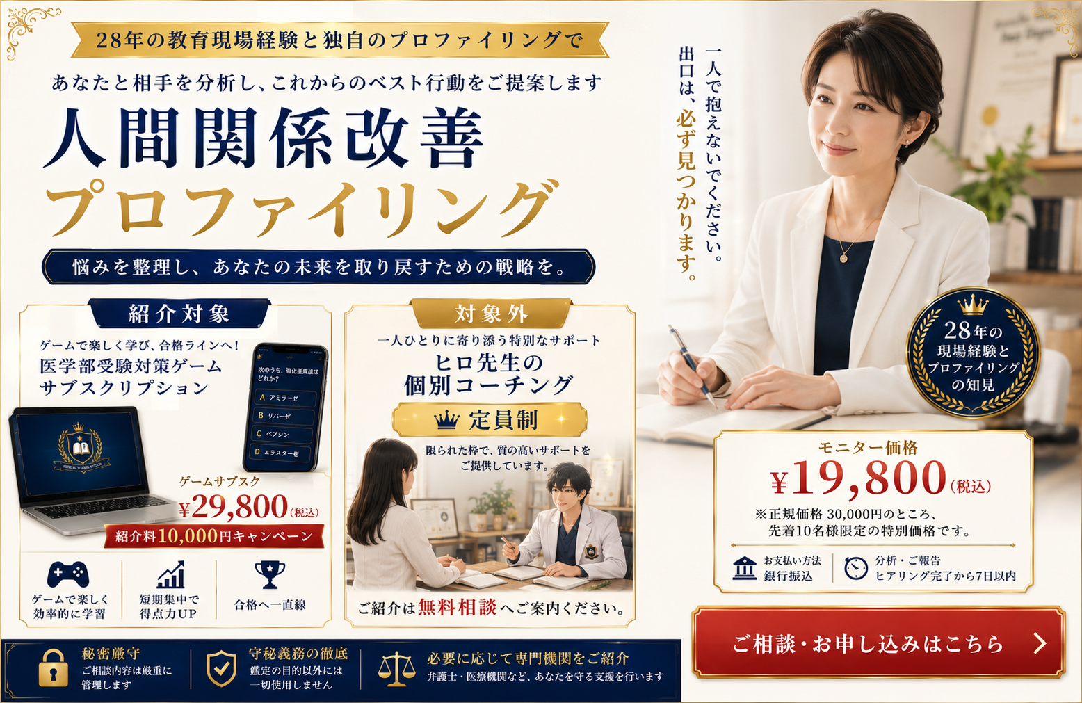 プロファイリング・人間関係改善カウンセリング