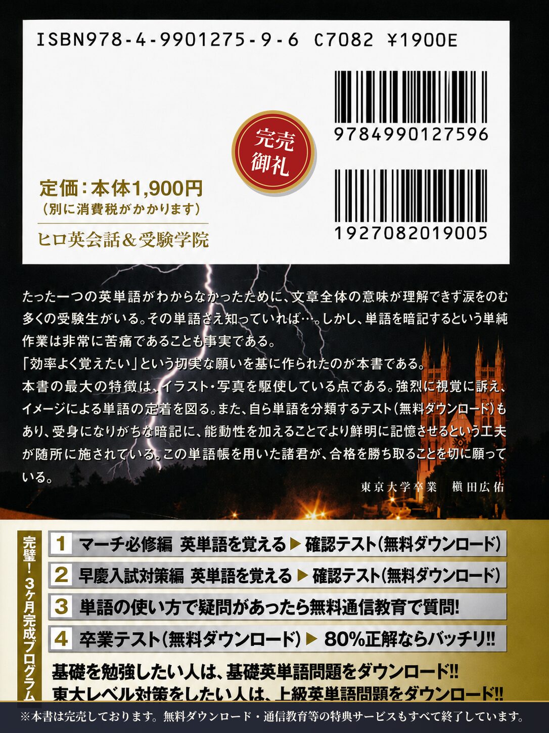 単語集 裏表紙(槇田広佑氏 序文掲載)