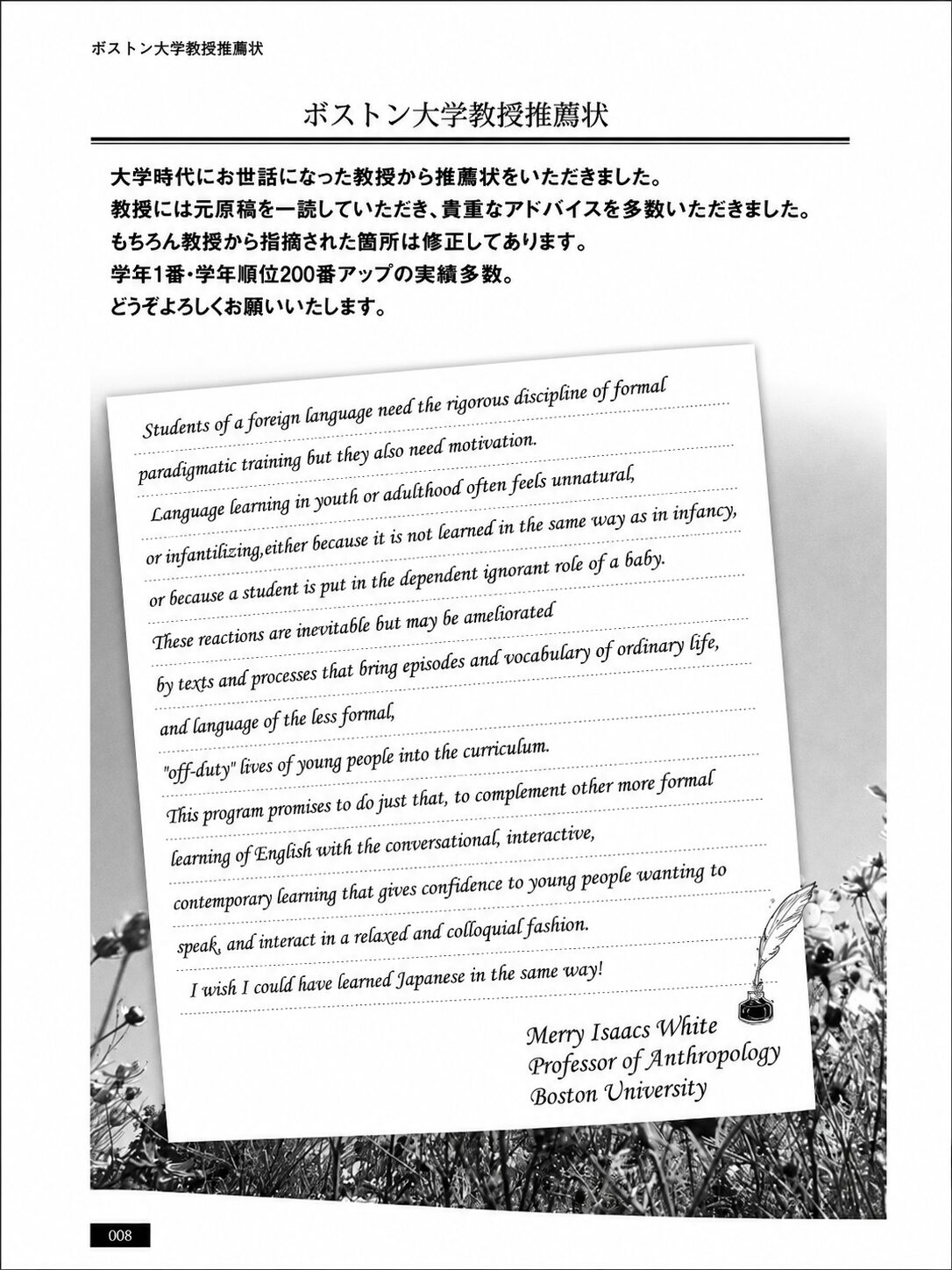 メリー・ホワイト教授(ハーバード大学Ph.D.・旭日中綬章受章)